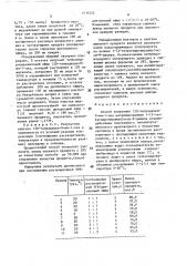 Способ получения 12е-тетрадецен-9-ин-1-ола (патент 1576522)