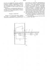 Машина для термической резки (патент 602323)