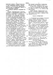 Устройство для укладки в металлические коробки круглой пленки (патент 870251)
