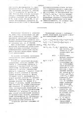 Устройство демодуляции фазоманипулированных сигналов (патент 1494243)