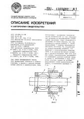 Схват промышленного робота (патент 1355482)