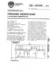 Устройство для защиты источника постоянного тока от перегрузки (патент 1261039)