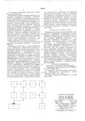 Измеритель времени распространения ультразвука в материалах (патент 588493)