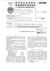 Полимербетонная смесь (патент 465388)
