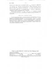 Способ многочастотного электромагнитного зондирования (патент 111226)