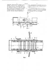 Устройство для подачи и кантовки углеродистых блоков лещади доменной печи (патент 1504251)