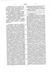 Устройство для вывода информации (патент 1803917)
