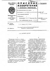 Шаровой шарнир (патент 703688)