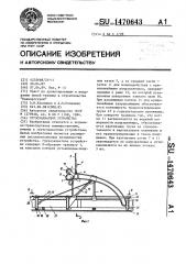 Грузозахватное устройство (патент 1470643)