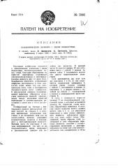 Гальванический элемент с двумя жидкостями (патент 1946)