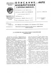 Устройство для регистрации геофизическойинформации (патент 416712)