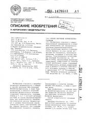 Способ получения формиатдегидрогеназы (патент 1479513)