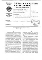 Преобразователь угла поворота вала в код (патент 643940)