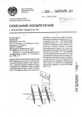 Устройство для обработки почвы (патент 1637675)
