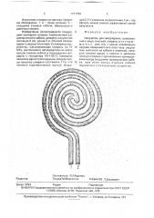 Излучатель для гипертермии (патент 1771759)