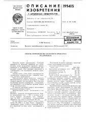 Патент ссср  195415 (патент 195415)