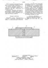 Нелинейный элемент параметрическогоусилителя (патент 824405)