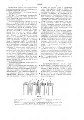 Почвообрабатывающее орудие (патент 1493125)