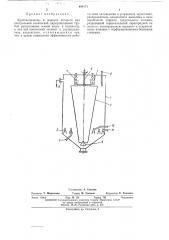 Кристаллизатор (патент 494171)