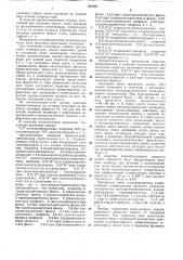 Способ получения пеноматериалов12 (патент 365895)
