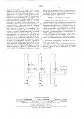 Способ включения трехфазного силового трансформатора рентгено-диагностического аппарата (патент 562874)