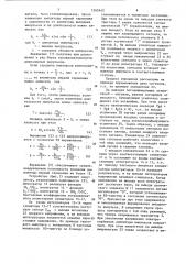 Стабилизатор постоянного тока (патент 1265940)