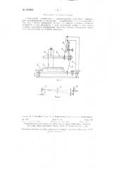 Зеркальный наклономер с горизонтальным маятником (патент 127822)