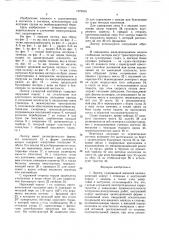 Лихтер (патент 1576416)