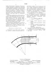 Устройство для гибки труб (патент 712169)