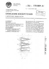 Рыбозащитное устройство водозаборного сооружения (патент 1701809)