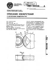 Способ окончательной обработкт деталей (патент 381256)