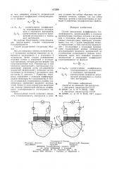 Способ определения коэффициента теплопроводности (патент 972359)