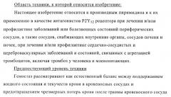 Производные пиримидина и их применение в качестве антагонистов рецептора p2y12 (патент 2410393)