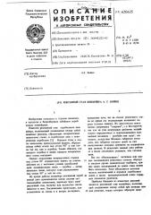 Рештачный став конвейера а.г.бойко (патент 620635)