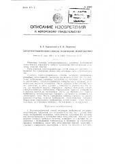 Электрографический способ получения изображений (патент 90693)