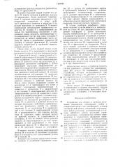 Устройство для сборки и затяжки резьбовых соединений (патент 1269984)