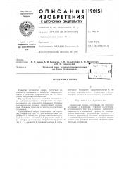 Сегментная опора (патент 190151)