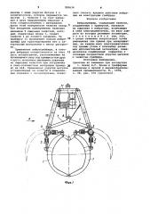 Виброгрейфер (патент 990634)