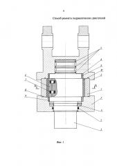 Способ ремонта гидравлических двигателей (патент 2653896)