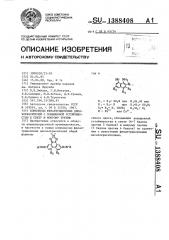 Комплексы фенантридоновых дисазокрасителей с повышенной устойчивостью к свету и мокрому трению (патент 1388408)