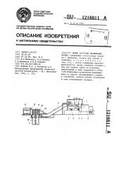 Линия загрузки плавильных печей (патент 1216611)