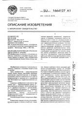 Лесомелиоративный способ защиты почв от эрозии (патент 1664127)