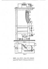 Установка для нанесения шликерана внутренние поверхностицилиндрических изделий (патент 831863)