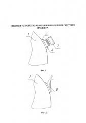 Способ и устройство хранения и извлечения сыпучего продукта (патент 2648797)