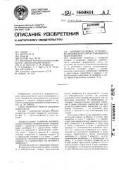 Запорно-пусковое устройство автоматической установки пожаротушения (патент 1600801)