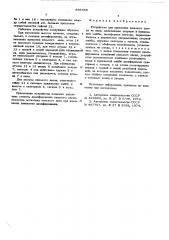 Устройство для крепления пильного диска на валу (патент 585058)