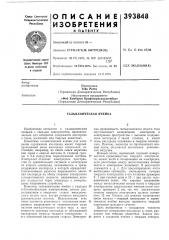Гдропубликовано 10.viii.1973. бюллетень № 33 дата опубликования описания 13.11.1974м. кл. g 01п 27/46удк 543.251(08.8.8) (патент 393848)