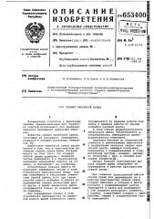 Секция присечной крепи (патент 653400)