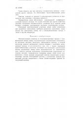 Патент ссср  153940 (патент 153940)