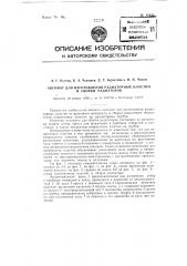 Автомат для изготовления радиаторных пластин и сборки радиаторов (патент 92435)